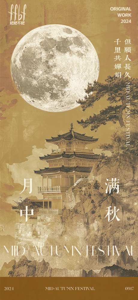 典雅中式国风中秋海报-采灵感-https://www.cailinggan.com/