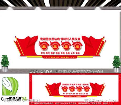 民法典文化墙-采灵感-https://www.cailinggan.com/