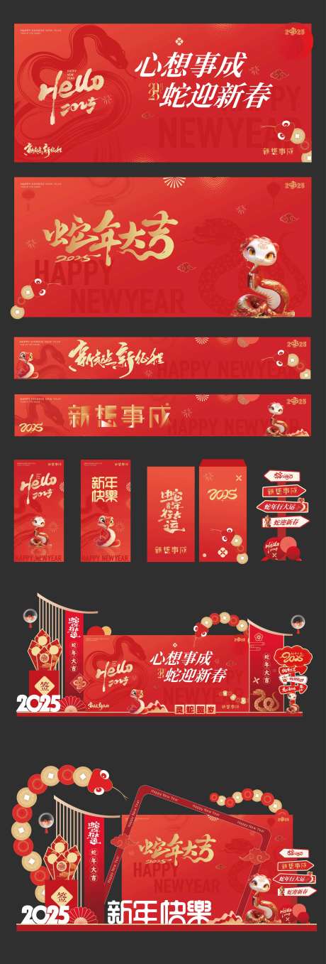 2025蛇年元旦春节年会背景板美陈-采灵感-https://www.cailinggan.com/