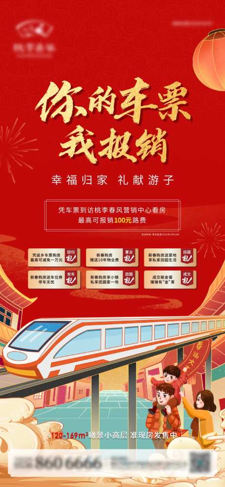 地产新年归家车票插画单图-采灵感-https://www.cailinggan.com/