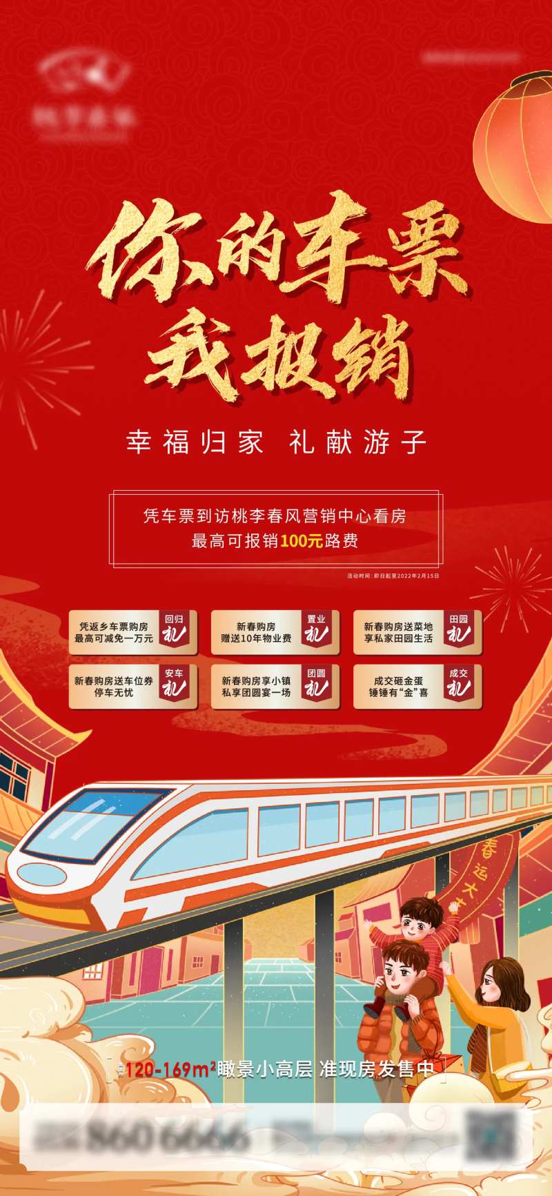 地产新年归家车票插画单图-采灵感-cailinggan.com
