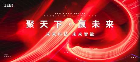 地产会议镭射光科技活动背景板-采灵感-https://www.cailinggan.com/