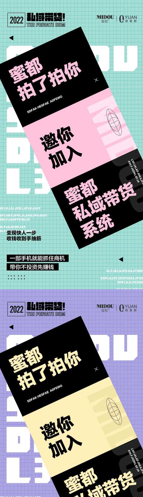 微商招商造势朋友圈创意系列海报-采灵感-https://www.cailinggan.com/