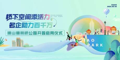 公园启动开园仪式背景板-采灵感-https://www.cailinggan.com/