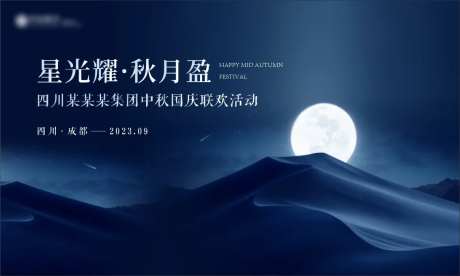 中秋国庆背景板-采灵感-cailinggan.com