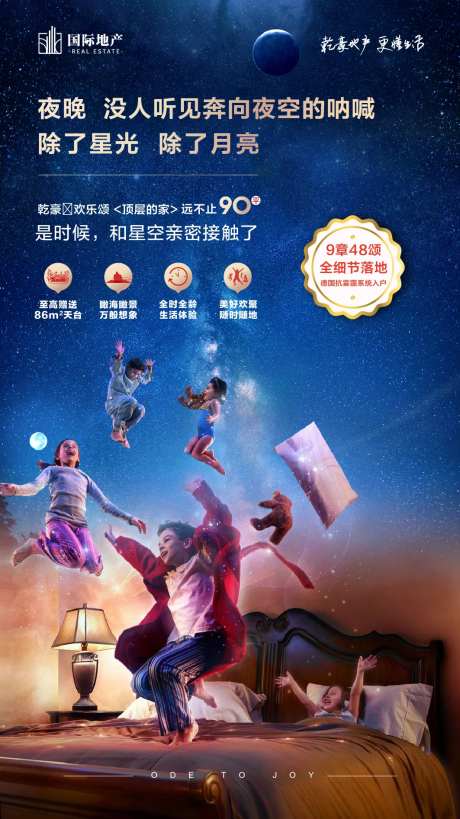 房地产价值点儿童星空探索海报-采灵感-https://www.cailinggan.com/