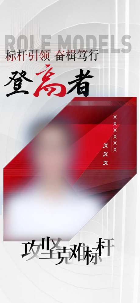 销冠人物海报-采灵感-https://www.cailinggan.com/