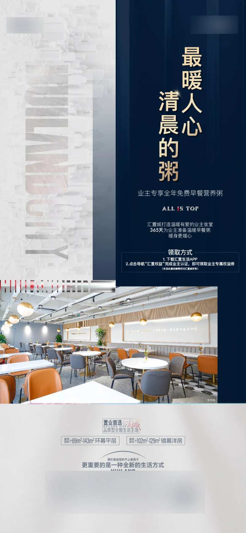 地产业主食堂海报-采灵感-cailinggan.com