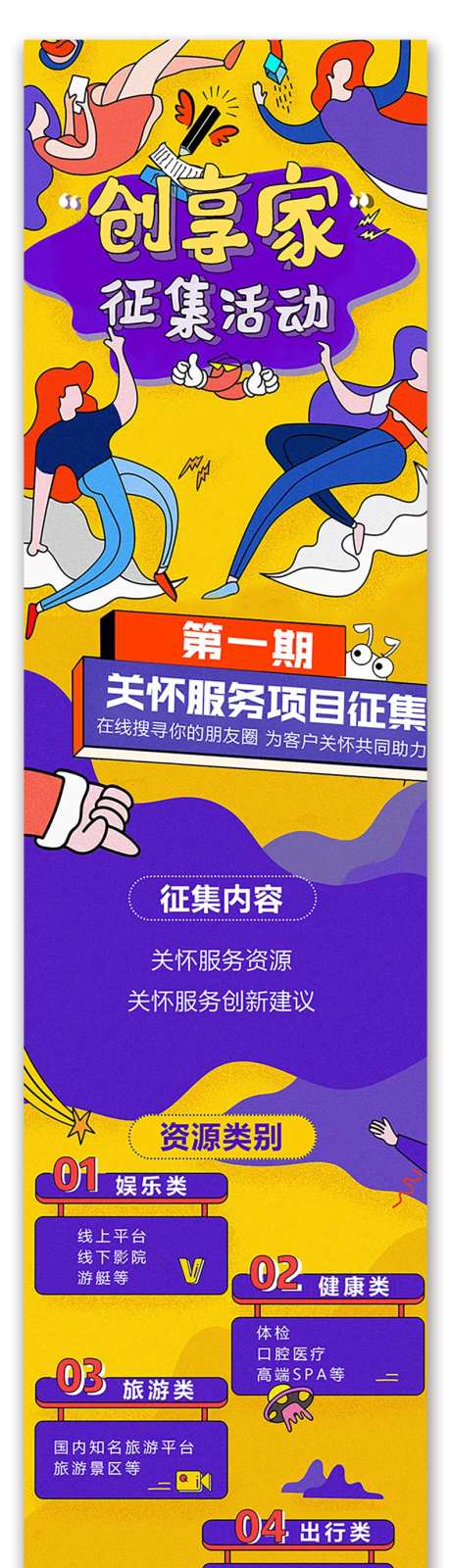 潮流卡通插画创享家征集活动长图-采灵感-https://www.cailinggan.com/