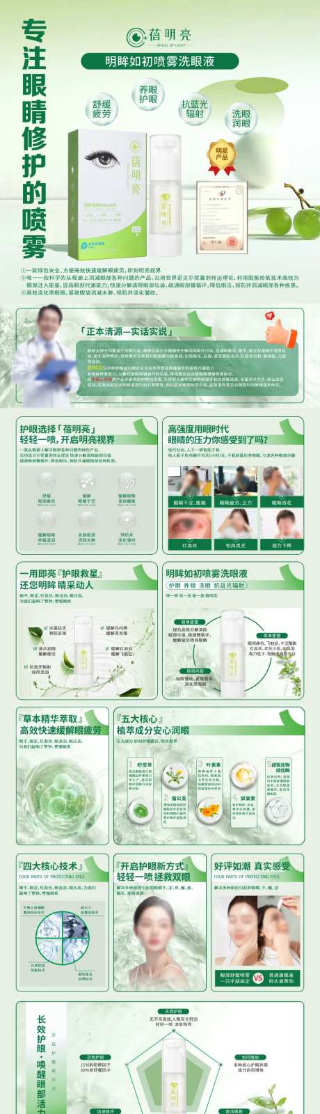 滴眼液详情页展板-采灵感-https://www.cailinggan.com/