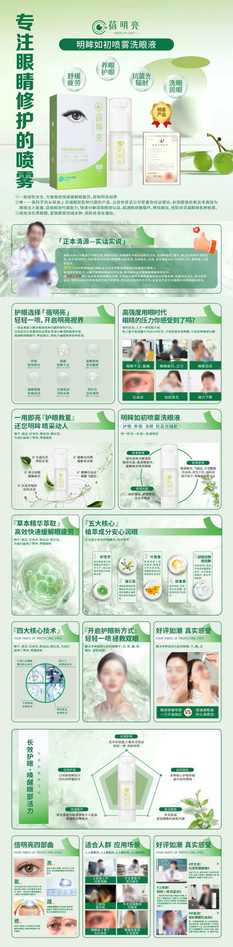 滴眼液详情页展板-采灵感-cailinggan.com