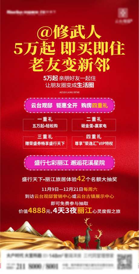 购房四重礼海报-采灵感-https://www.cailinggan.com/