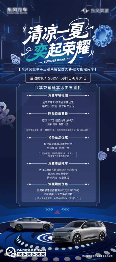 汽车清凉一夏钜惠政策活动展架-采灵感-https://www.cailinggan.com/