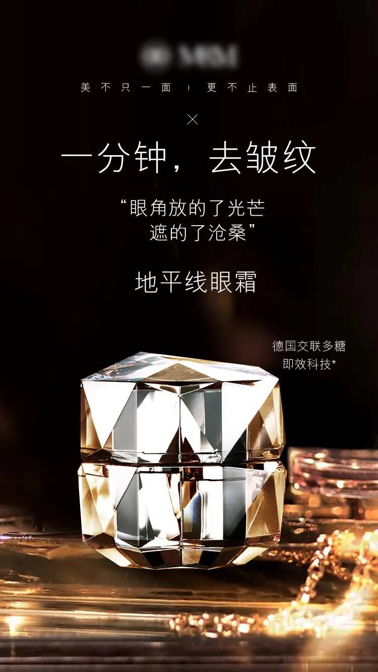 时尚美妆护肤眼霜海报-采灵感-cailinggan.com
