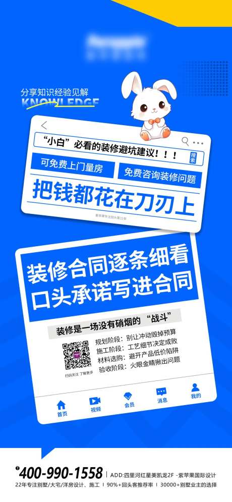 家装小提示海报-采灵感-https://www.cailinggan.com/