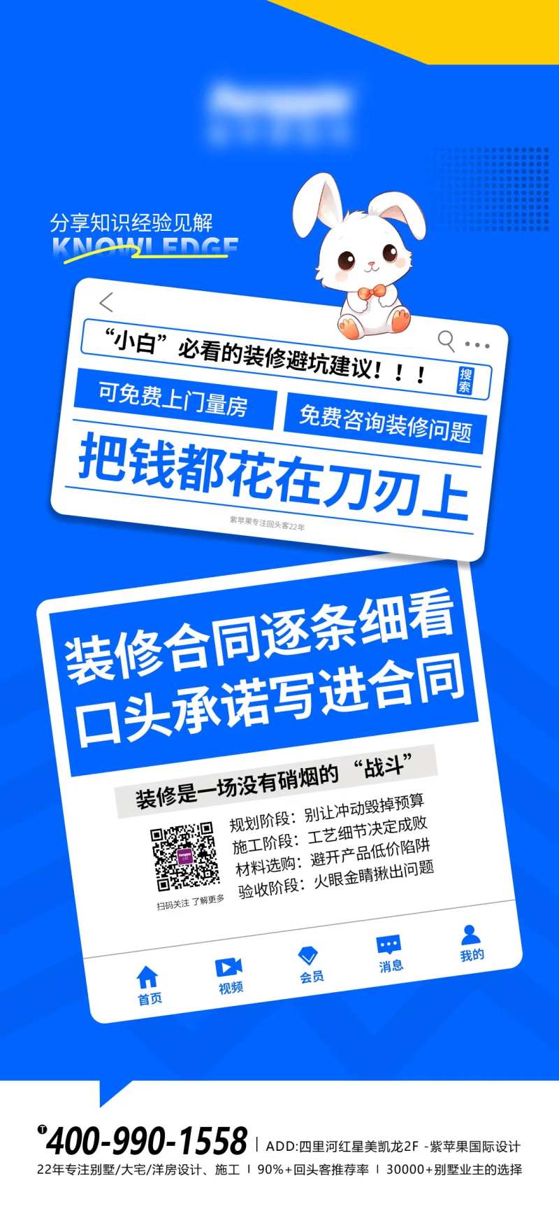 家装小提示海报-采灵感-cailinggan.com