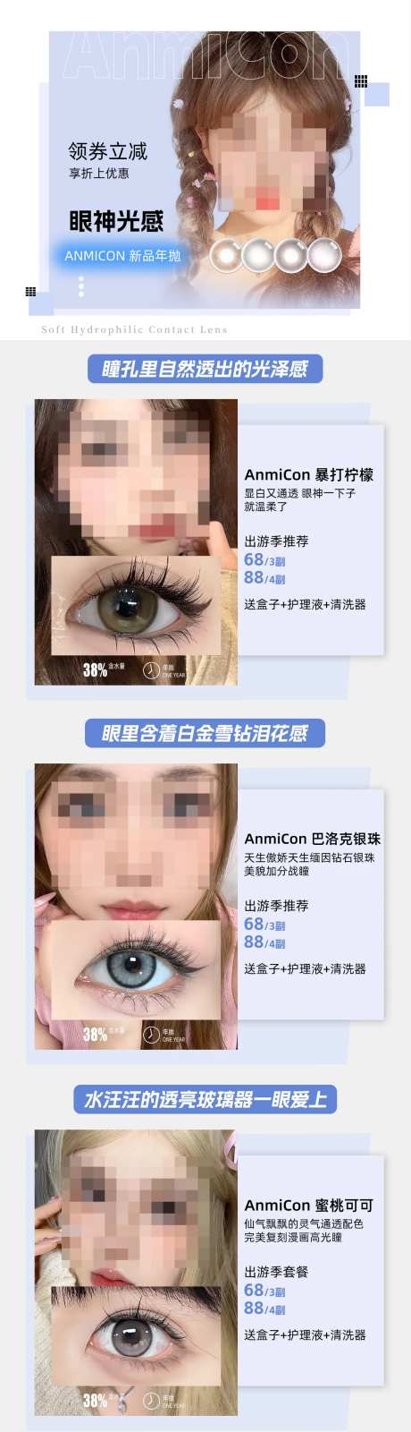 美瞳美睫电商首页-采灵感-https://www.cailinggan.com/