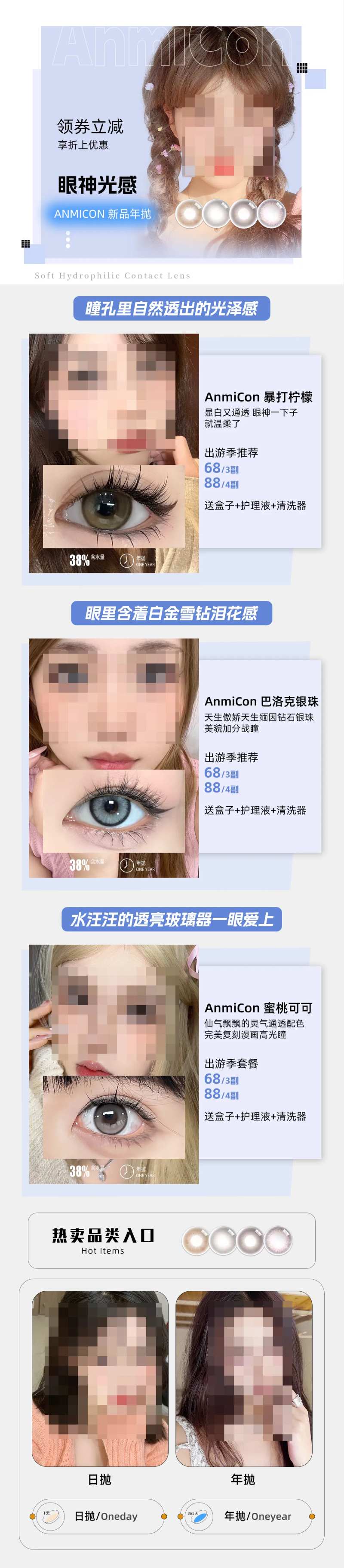 美瞳美睫电商首页-采灵感-cailinggan.com