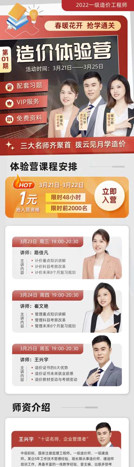 造价师教育培训考试宣传人物长图海报-采灵感-https://www.cailinggan.com/