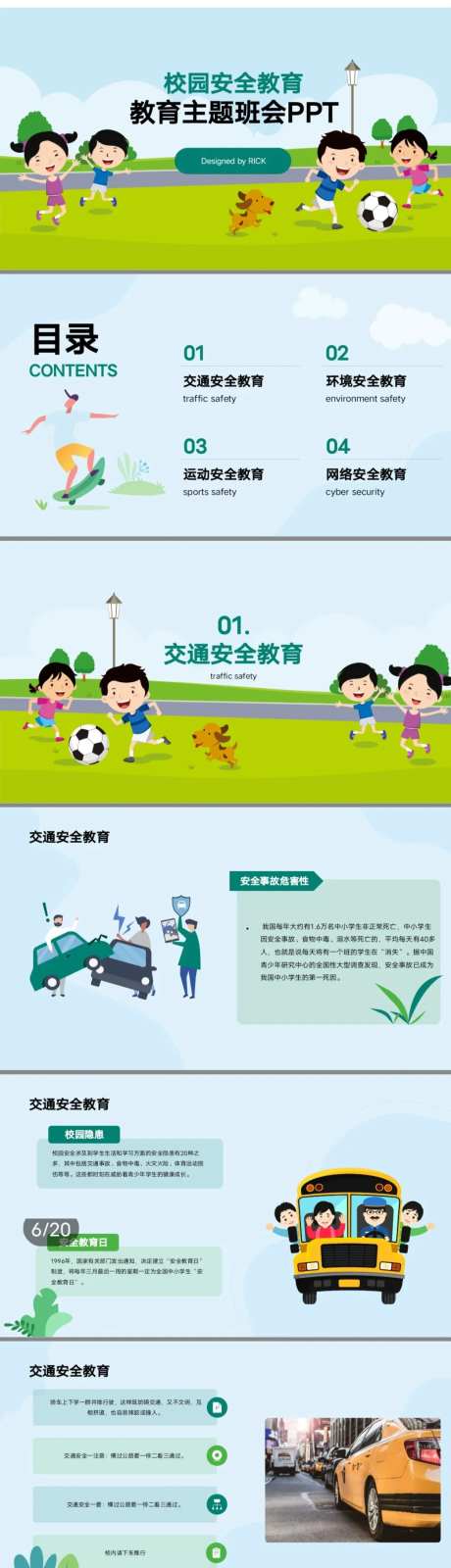 校园安全教育主题PPT-采灵感-https://www.cailinggan.com/