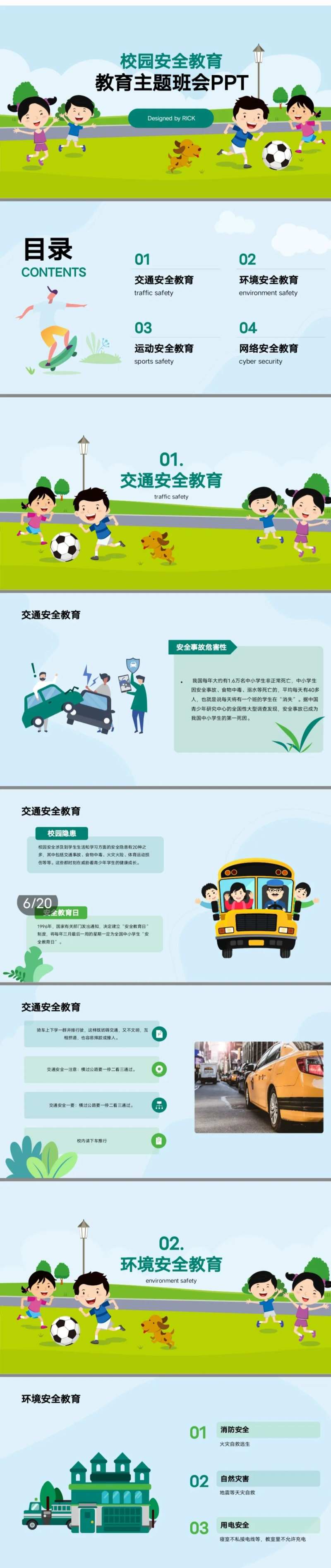 校园安全教育主题PPT-采灵感-cailinggan.com