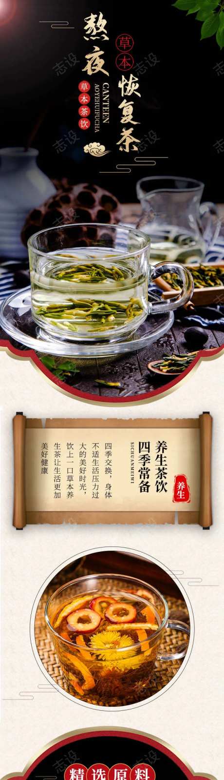 熬夜恢复茶详情页-采灵感-https://www.cailinggan.com/