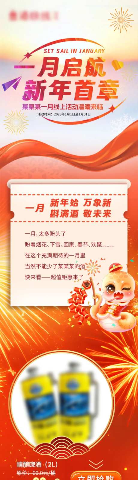 一月启航酒产品宣传长图海报-采灵感-https://www.cailinggan.com/