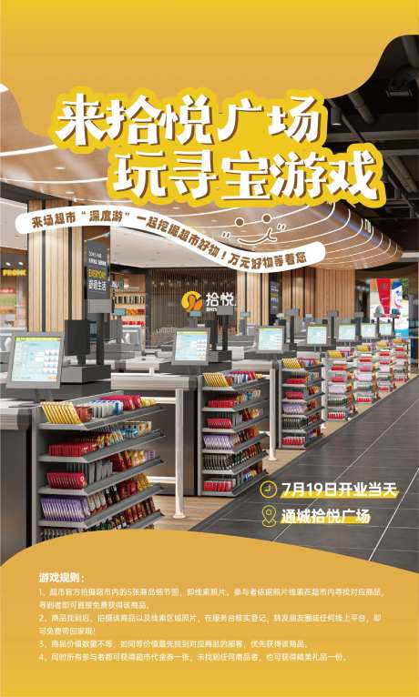 超市寻宝海报-采灵感-https://www.cailinggan.com/