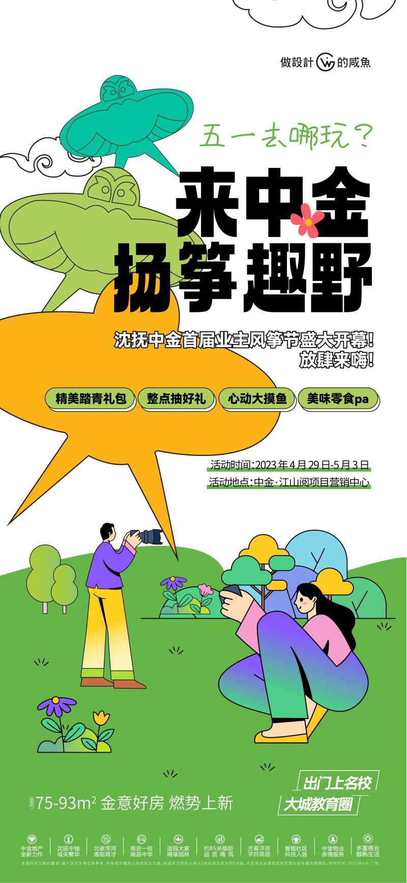 房地产风筝节海报-采灵感-cailinggan.com