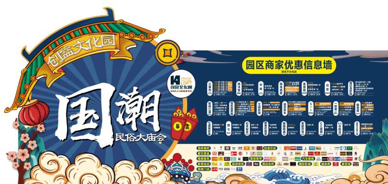 国潮民俗大庙会活动背景板-采灵感-cailinggan.com