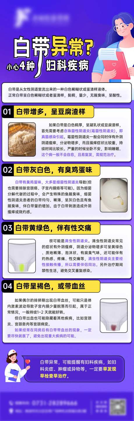 妇科科普问妇科题白带异常-采灵感-https://www.cailinggan.com/