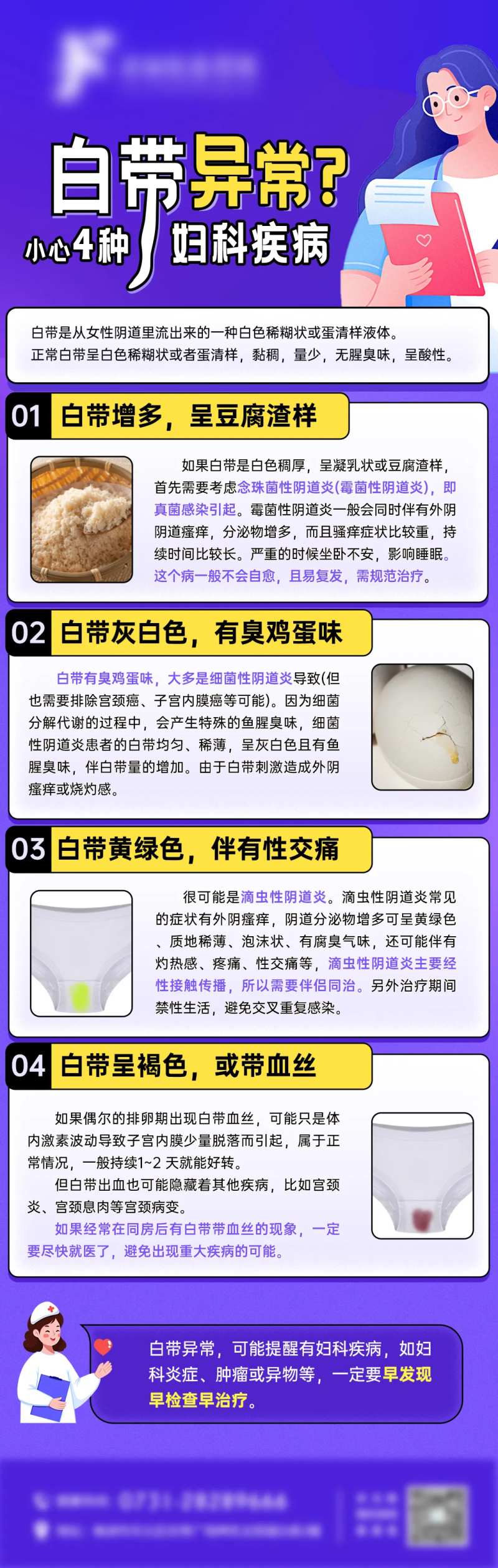 妇科科普问妇科题白带异常-采灵感-cailinggan.com