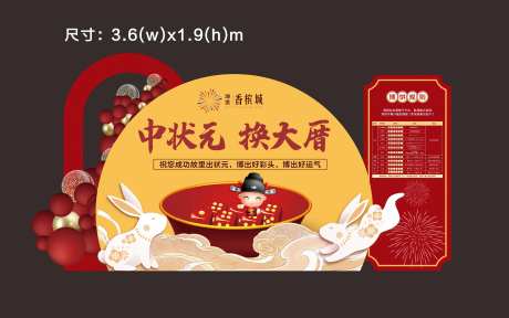 中秋博状元美陈-采灵感-https://www.cailinggan.com/