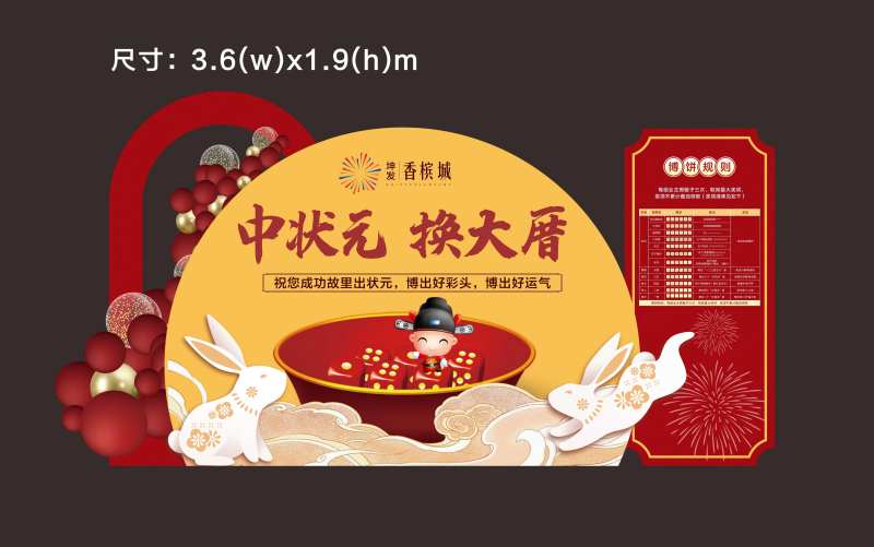 中秋博状元美陈-采灵感-cailinggan.com