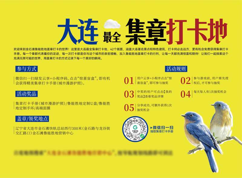 集章打卡展架-采灵感-cailinggan.com