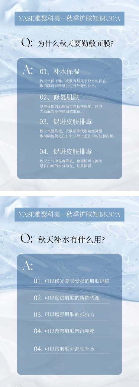 美业秋季护肤指南海报-采灵感-https://www.cailinggan.com/