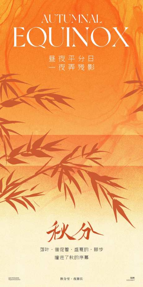 秋分竹子节气海报-采灵感-https://www.cailinggan.com/