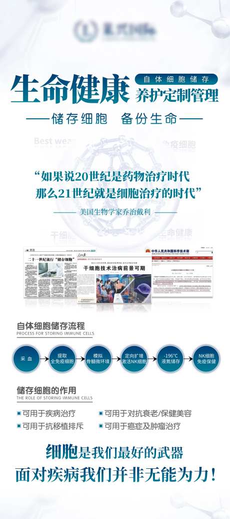 生命健康养护展架易拉宝-采灵感-https://www.cailinggan.com/
