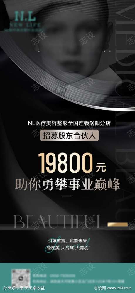 轻医美招募股东合伙人宣传海报-采灵感-https://www.cailinggan.com/