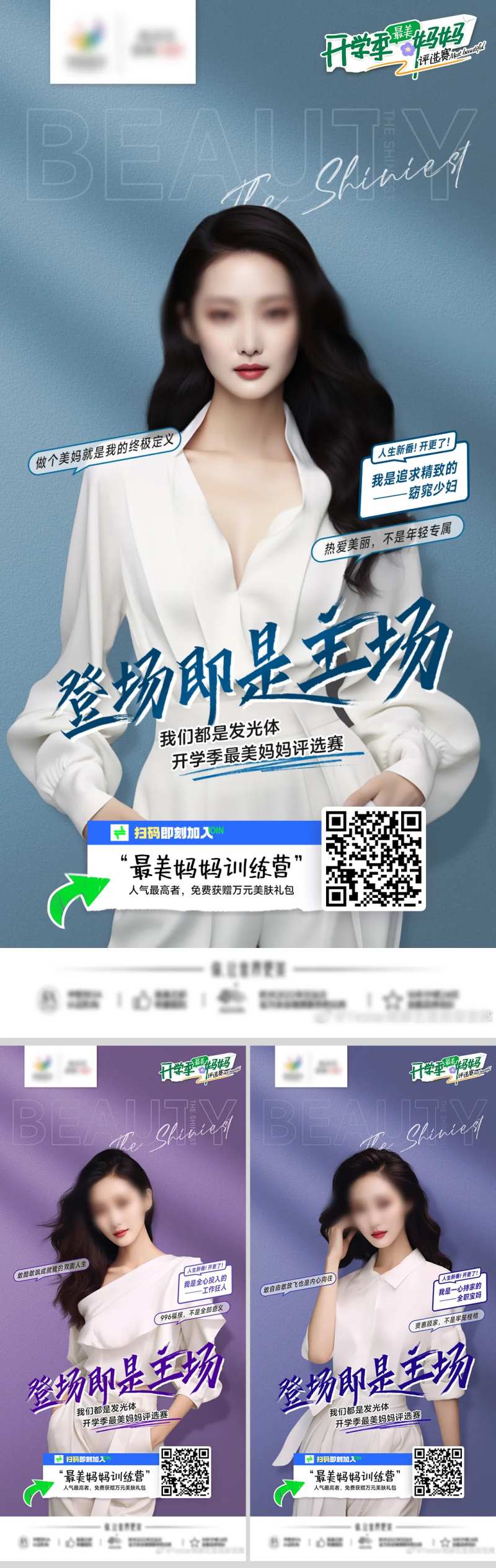 医美最美妈妈系列海报-采灵感-cailinggan.com