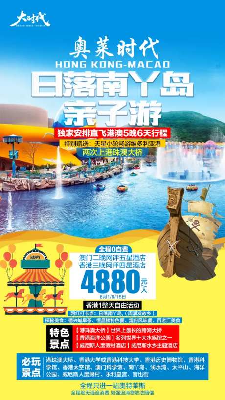 香港海洋公园亲子游-采灵感-https://www.cailinggan.com/