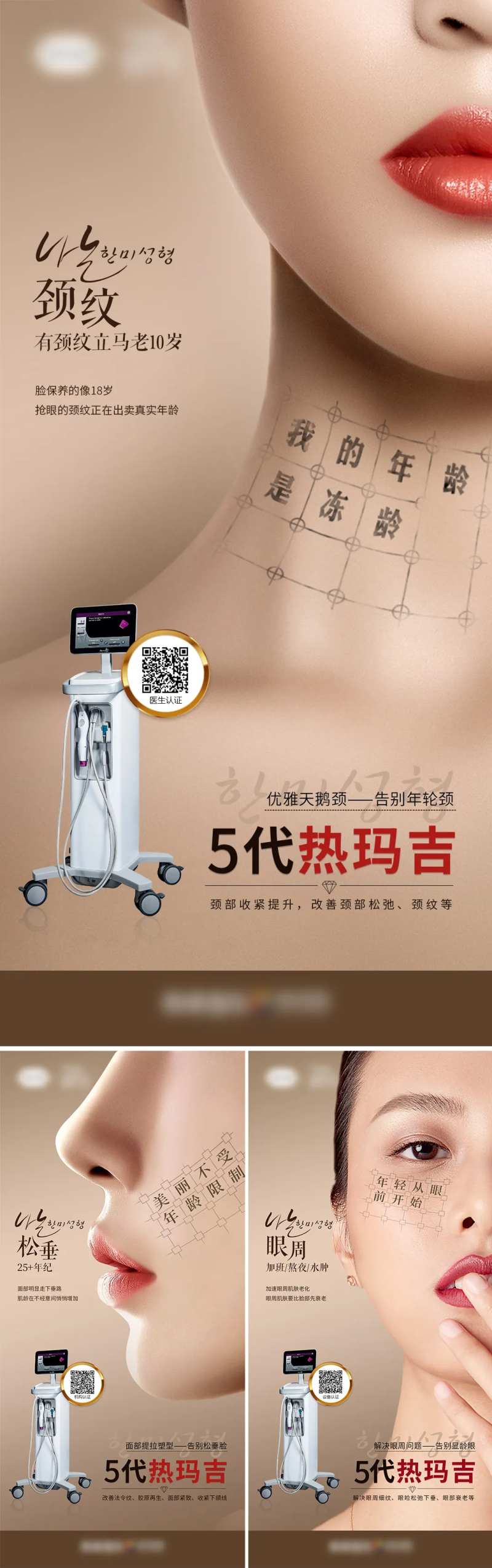 医美整形5代热玛吉颈纹眼周脸下垂-采灵感-cailinggan.com