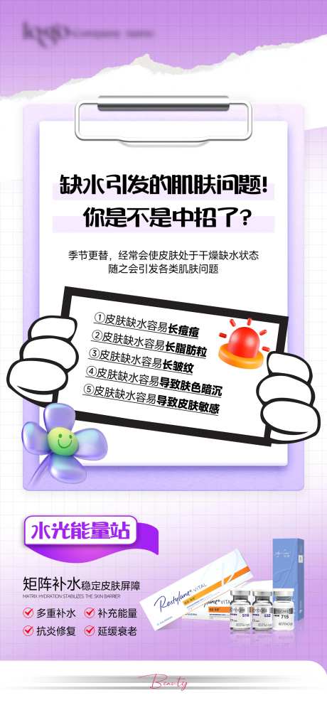 医美水光系列海报-采灵感-https://www.cailinggan.com/