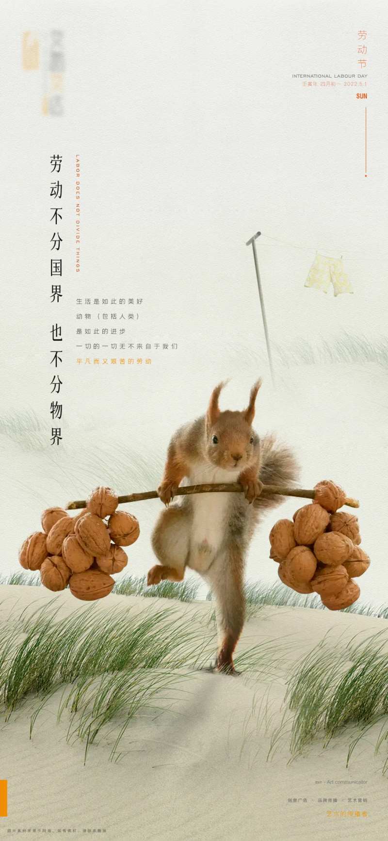 创意品牌节气劳动节刷屏海报-采灵感-cailinggan.com