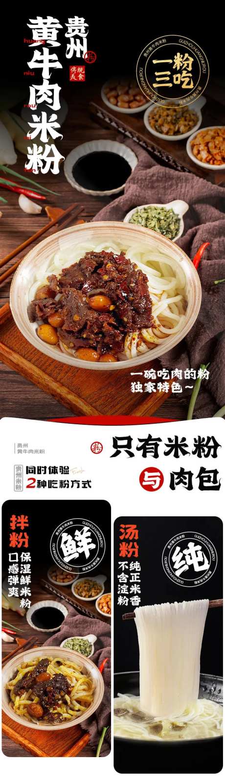 贵州米粉详情页-采灵感-https://www.cailinggan.com/