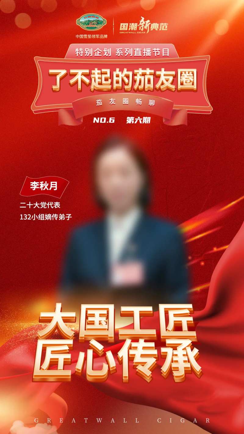传承人物红金活动海报-采灵感-cailinggan.com