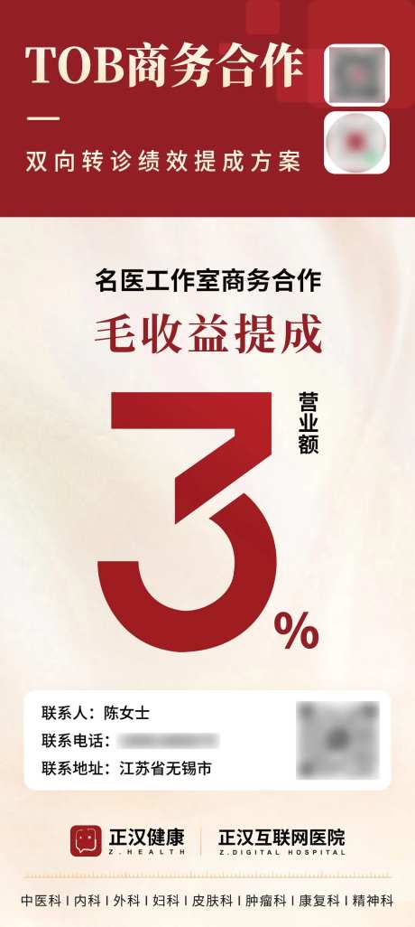 互联网医疗商务合作分红海报-采灵感-https://www.cailinggan.com/