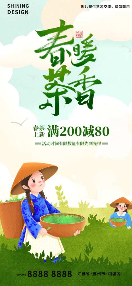 春茶茶叶海报-采灵感-https://www.cailinggan.com/