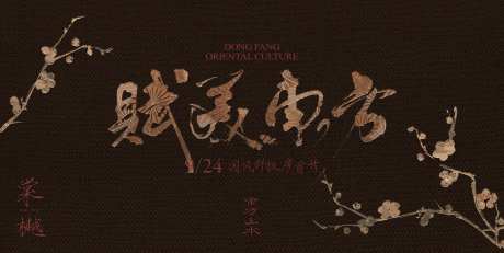 东方美学中式豪宅样板房开放背景板-采灵感-https://www.cailinggan.com/