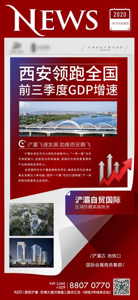 新闻热点单图海报-采灵感-https://www.cailinggan.com/